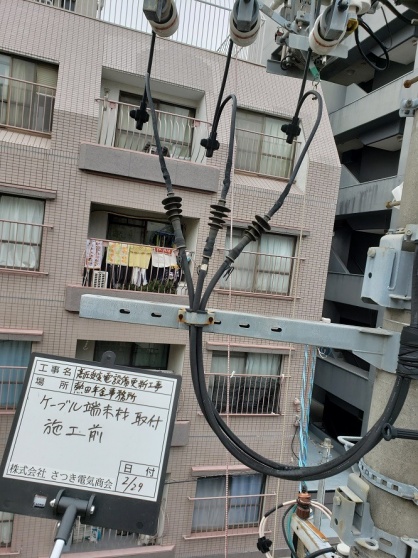 名古屋市熱田区の公共施設にてキュービクル（高圧受変電設備）の更新電気工事NO.4