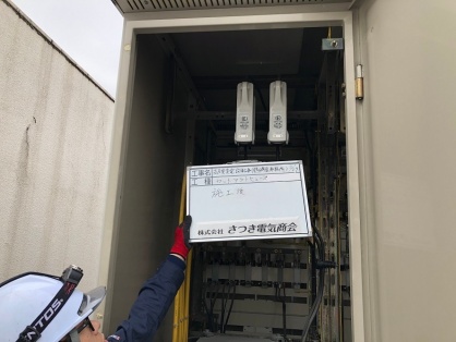 名古屋市熱田区の公共施設にてキュービクル（高圧受変電設備）の更新電気工事NO.2