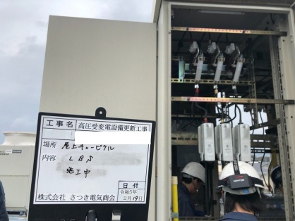 高圧受変電設備の更新電気工事