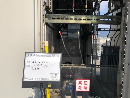 高圧受変電設備の更新電気工事