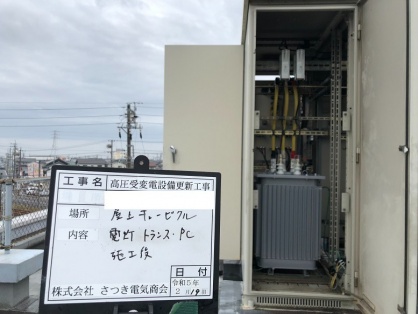 高圧受変電設備の更新電気工事