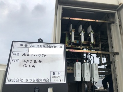 高圧受変電設備の更新電気工事