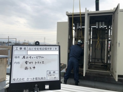 高圧受変電設備の更新電気工事