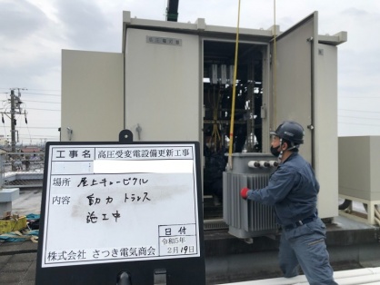 高圧受変電設備の更新電気工事