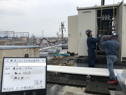 高圧受変電設備の更新電気工事