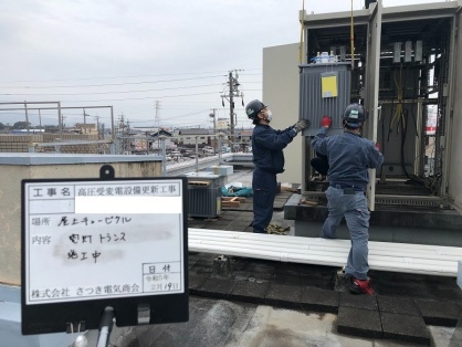 高圧受変電設備の更新電気工事