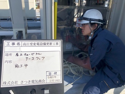 高圧受変電設備の更新電気工事