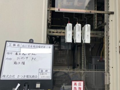 高圧受変電設備の更新電気工事