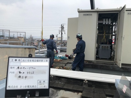 高圧受変電設備の更新電気工事