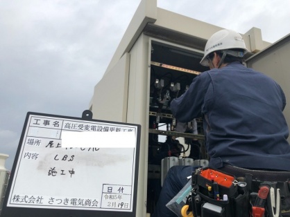 高圧受変電設備の更新電気工事