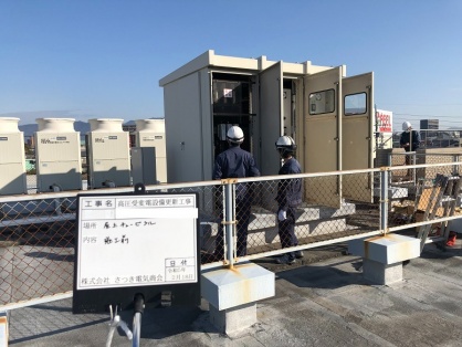 高圧受変電設備の更新電気工事