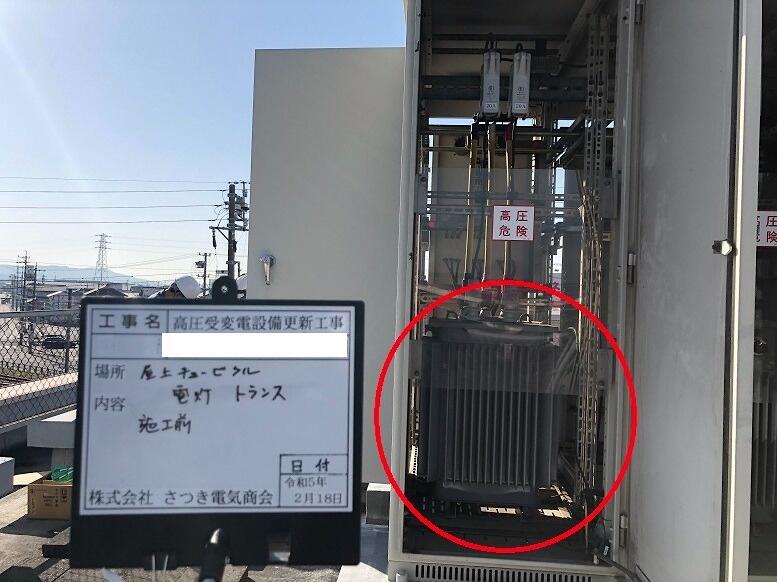 高圧受変電設備の更新電気工事