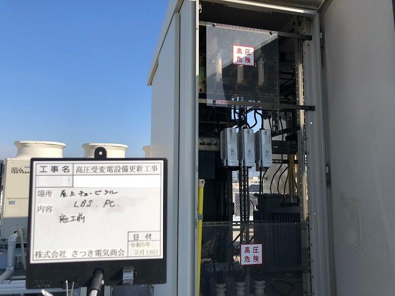 高圧受変電設備の更新電気工事