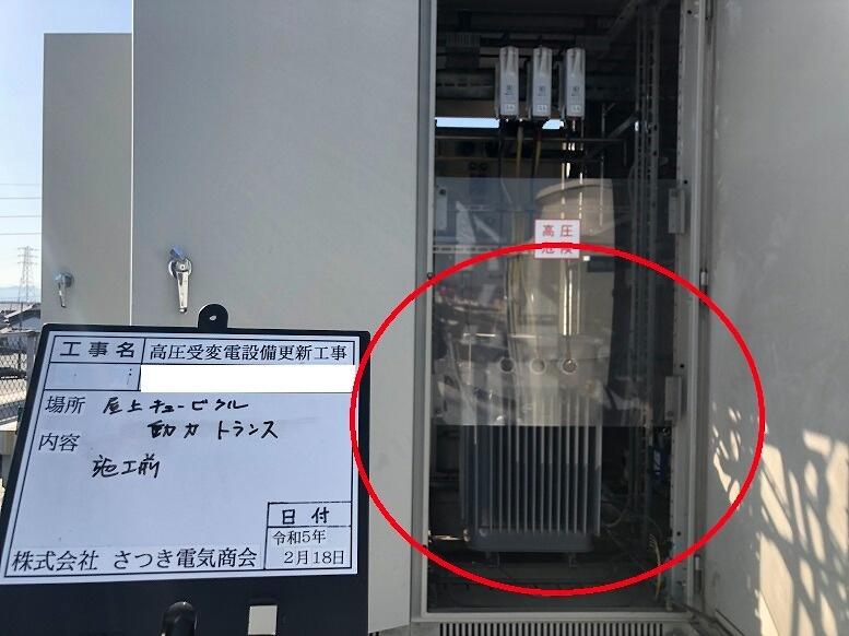 高圧受変電設備の更新電気工事