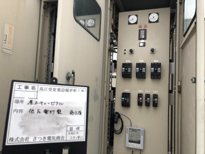 高圧受変電設備の更新電気工事