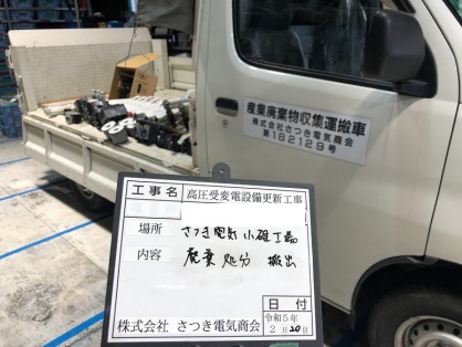 高圧受変電設備の更新電気工事