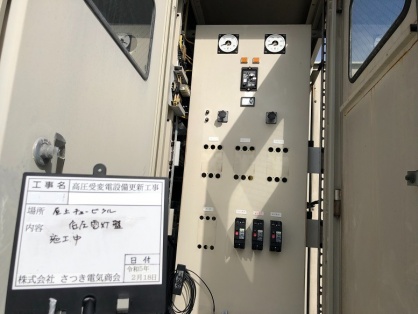 高圧受変電設備の更新電気工事