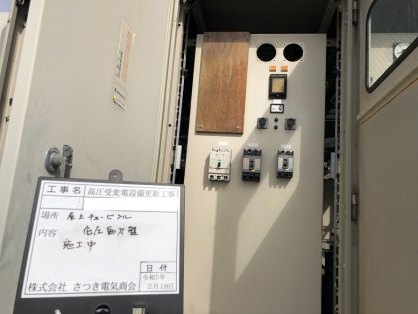 高圧受変電設備の更新電気工事