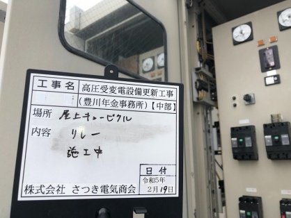 高圧受変電設備の更新電気工事