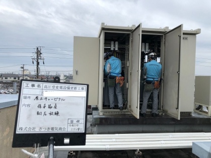 高圧受変電設備の更新電気工事