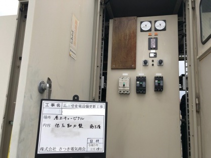 高圧受変電設備の更新電気工事